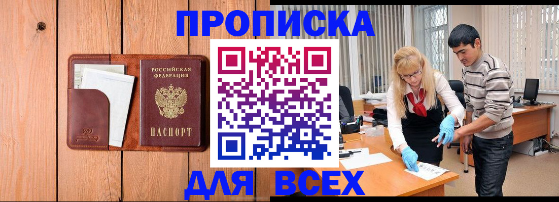 временная регистрация собственник в Николаевске