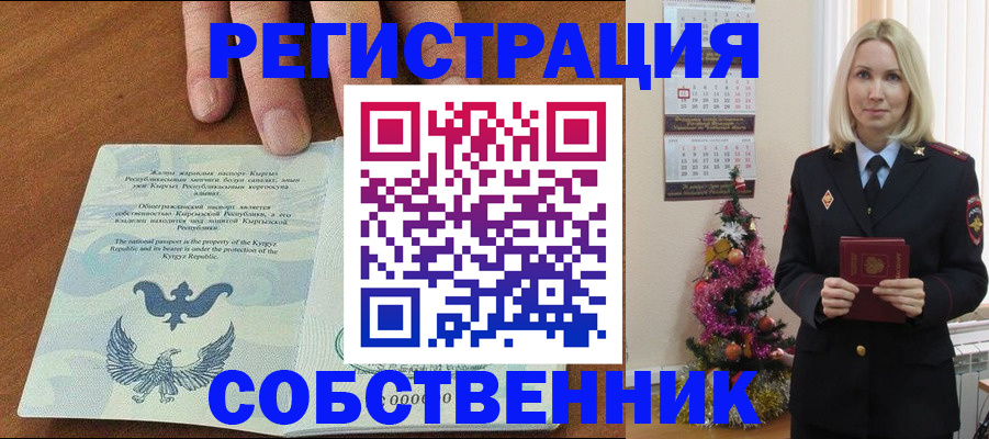 прописка в Николаевске