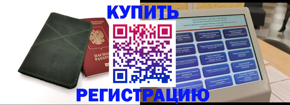 прописка для кредита в Николаевске