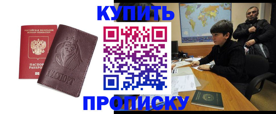 временная регистрация недорого в Николаевске