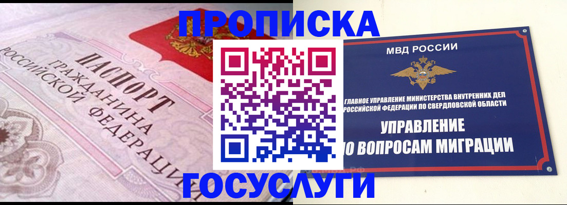 временная регистрация купить в Николаевске